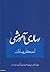 رساله آموزشی، جلداول: احکام عبادات