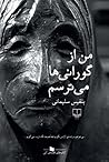 من از گورانی‌ها م...