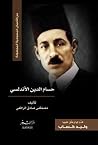 حسام الدين الأندلسي