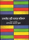 ঢাকাইয়া কুট্টি ভাষার অভিধান by Mosarrof Hossain Bhuiyan ঢাকাইয়া কুট্টি ভাষার অভিধান by Mosarrof Hossain Bhuiyan