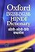 Oxford English-English-Hindi Dictionary by Suresh U. Kumar