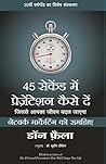 (45 SECOND MEIN P...