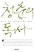 청춘의 독서