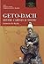 Geto-dacii dintre Carpaţi şi Nistru (secolele II a.Chr. - II p.Chr.)