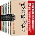 明朝那些事儿