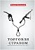 Торговля страхом