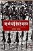वह भी कोई देस है महाराज by Anil Yadav