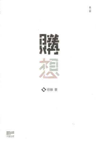 購想 (Paperback)