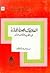 العلاقات المصرية الحجازية في القرن الثامن عشر by حسام محمد عبد المعطي