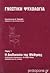 Γνωστική ψυχολογία Ι Η διαδικασία της μάθησης