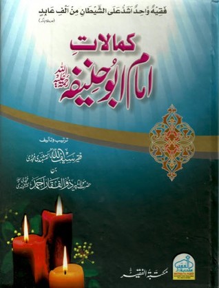 Kamalat-e-Imam Abu Haneefah (Hardcover)