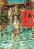 Coppelion 16