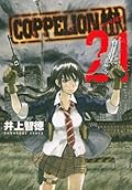 Coppelion 21