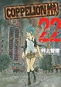 Coppelion 22