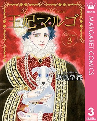 王妃マルゴ 3 (Kindle Edition)