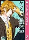ケダモノ彼氏 7 [Kedamono Kareshi 7]