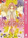 菜の花の彼－ナノカノカレ－ 4 by Miyoshi Tōmori