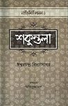 শকুন্তলা