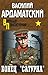 Конец "Сатурна" (Военные приключения)