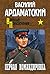 Первая командировка (Военные приключения) (Russian Edition)