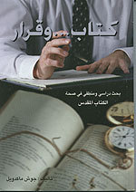 كتاب وقرار