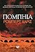 Πομπηία by Robert   Harris