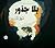 بلا جذور