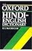 Oxford Hindi English Dictionary by R.S. McGregor