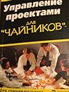 Управление проект...