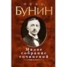 Малое собрание сочинений