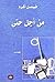 من أجل حتى