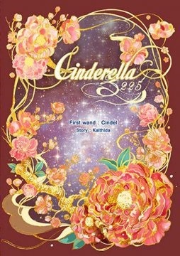 Cinderella 3225 ตอน ซินเดล (Cinderella 3225, #01)