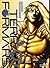 Terra Formars, 9th Mission Vengando a mi padre (Terra Formars, #9) by Yu Sasuga