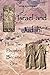 Israel and Judah: How Two P...
