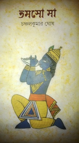 তমসো মা