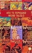 Ιστορίες από το περιοδικό Weird Tales 2