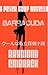 Barracuda: A Peter Surf Nov...