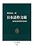 日本語作文術　伝わる文章を書くために (中公新書)