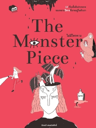 The Monster Piece : ไม่มีใครครบ