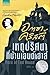 เหตุปริศนาที่บ้านเอนด์เฮาส์ by Agatha Christie เหตุปริศนาที่บ้านเอนด์เฮาส์ by Agatha Christie