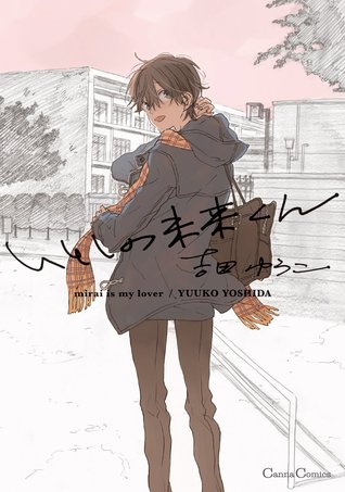 いとしの未来くん [Itoshi no Mirai-kun]