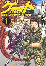 良品❗️送料無料❗️ゲート GATE 自衛隊 彼の地にて、斯く戦えり1〜26巻 ゲート 自衛隊 彼の地にて、斯く戦えり 1 by Satoru Sao | Goodreads