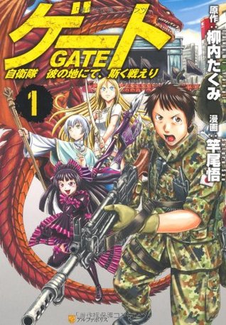 ゲート 自衛隊　彼の地にて、斯く戦えり 1 (Paperback)