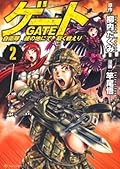 ゲート 自衛隊　彼の地にて、斯く戦えり 2