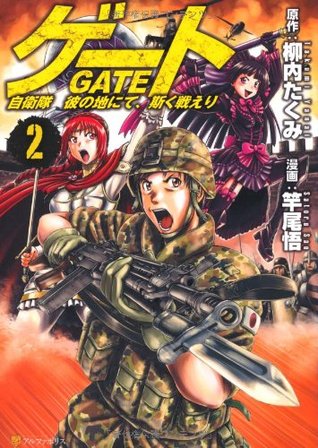 ゲート 自衛隊　彼の地にて、斯く戦えり 2