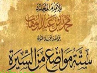 رسالة ستة مواضع من السيرة (Unknown Binding)