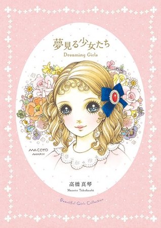 Dreaming Girls: Art Collection of Macoto Takahashi (Japanese Edition)