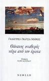 Θάνατος σταθερός ...