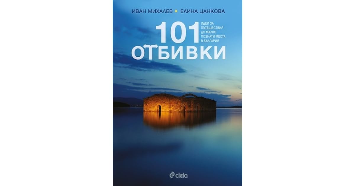 101 отбивки by Иван Михалев