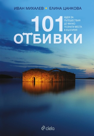 101 отбивки (Paperback)